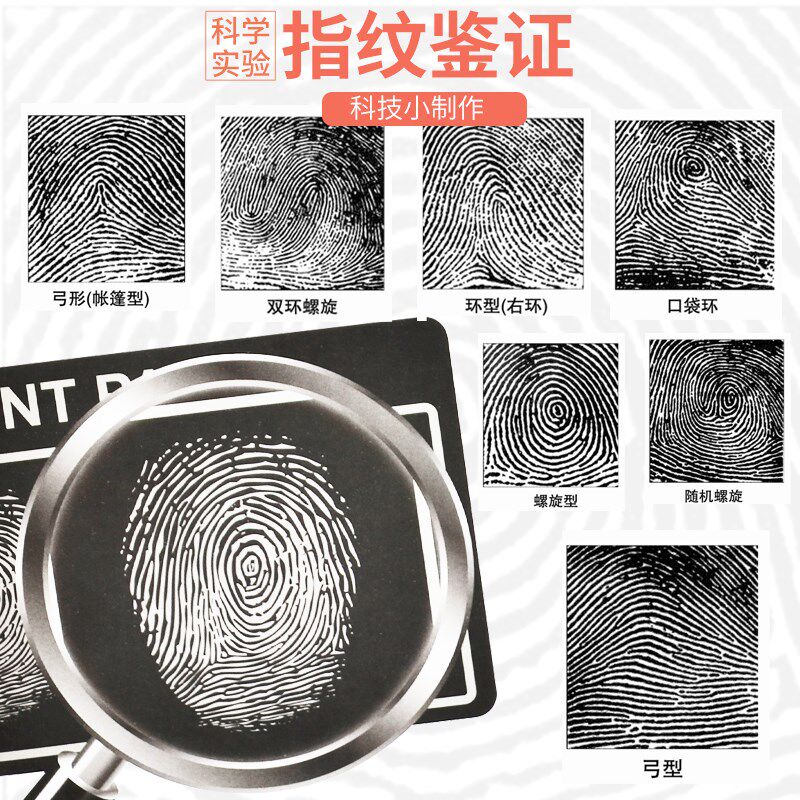 儿童diy科学实验指纹鉴定 提取收集科技小制作学生发明教具材料包