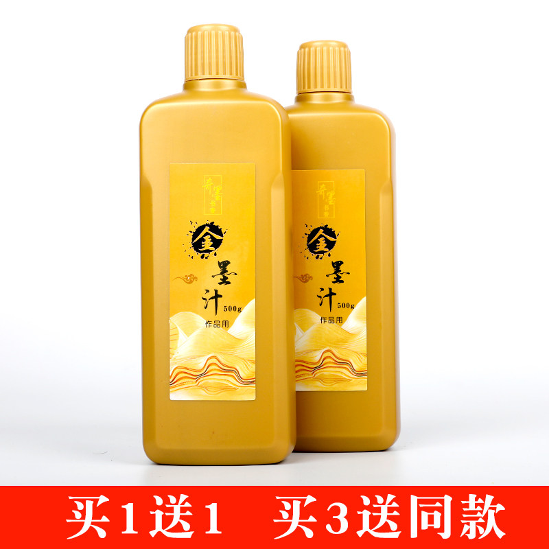 金墨汁液金色书法大字春联对联专用金墨汁毛笔金色墨水毛笔墨书法,文具电教/文化用品/商务用品,文房墨汁,淘宝优惠券,粉丝福利购,淘宝优惠卷