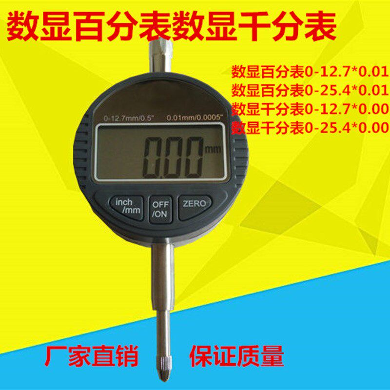 广陆电子数显百分表/千分表 0-12.7 0-25.4mm精密表百千指示表