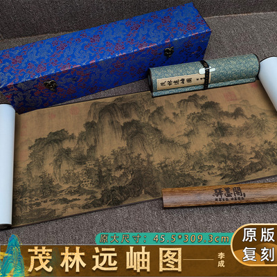 北宋 李成 茂林远岫图 风景装饰画学习临摹客厅大堂横幅挂画装裱