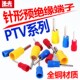 电线插头连接器 片形接线鼻线耳 PTV针形预绝缘接线端子 冷压插针