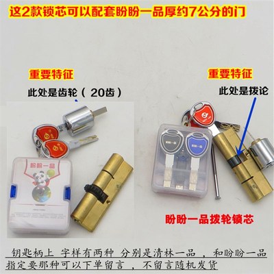 盼盼一品防盗门 多轨道和C级双锁芯清林大锁锁芯20齿金扣子锁芯