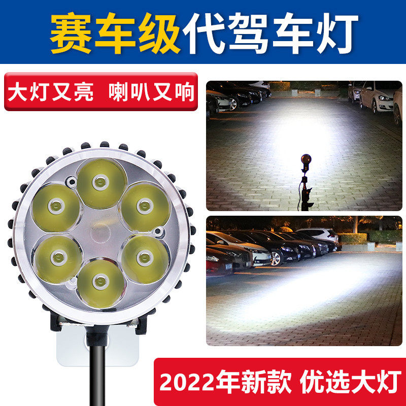 代驾车超亮led前大灯喇叭灯改装锂电车聚光二合一车灯48v60v通用