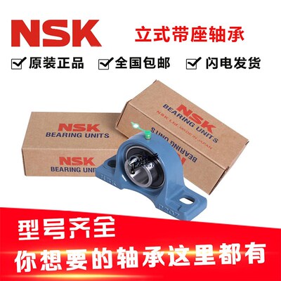 进口NSK带座外球面轴承UCP201 202 203 204 205 206 207 208 209
