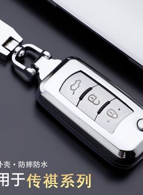 适用于广汽传祺gs4钥匙套gs3 ga6传奇汽车钥匙包gs5 ga3ga4 壳扣