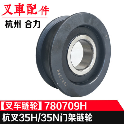 堆高机门架轴承 780709H堆高机链轮门架杭州3.5顿门架链轮  堆高