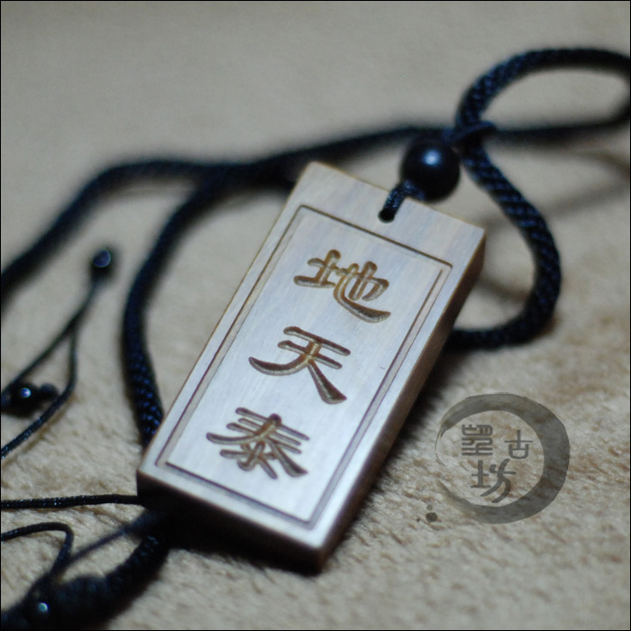 地天泰卦牌把件木牌双面雕刻木雕无事牌吊坠定制刻字礼品