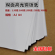 纸130克160G200g250克300g彩喷铜板打印纸 A4双面高光喷墨铜版