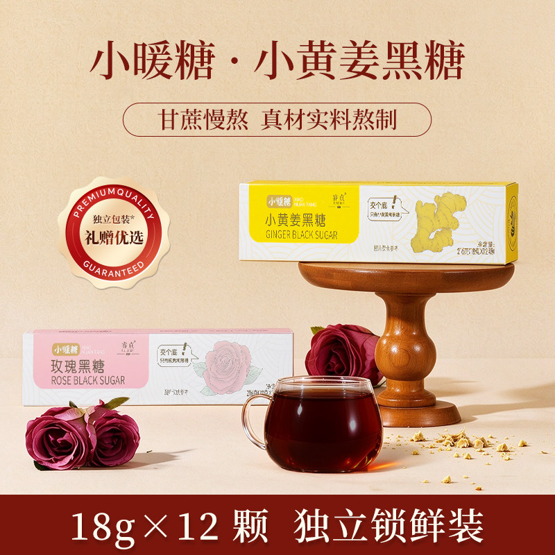 睿贞小暖糖玫瑰黑糖小黄姜黑糖
