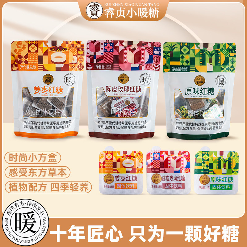 姜枣红糖陈皮玫瑰红糖独立包装