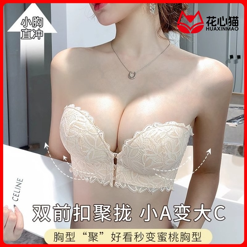 花心猫无肩带内衣女小胸显大聚拢防滑加厚蕾丝前扣美背文胸裹胸