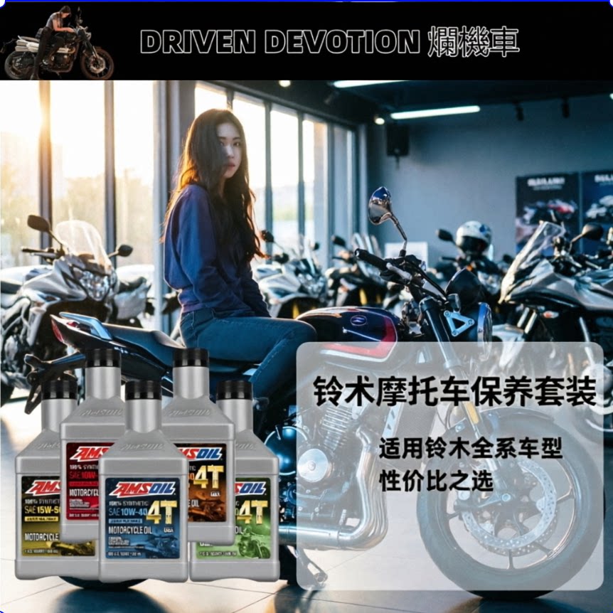 安索全合成摩托车机油套装适配铃木UY UU125 GW250 GSX250R DL250