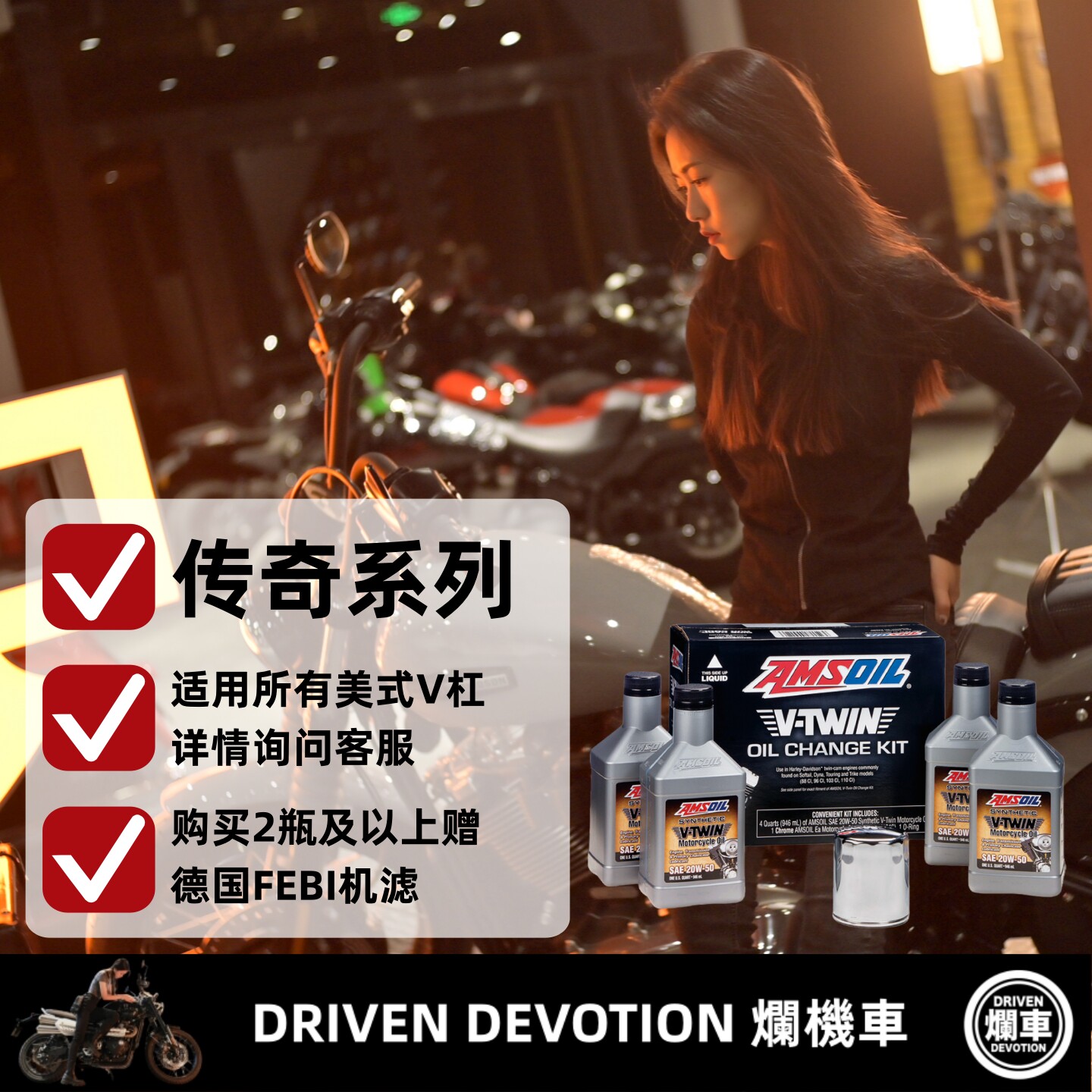 AMSOIL安索传奇摩托全合成机油