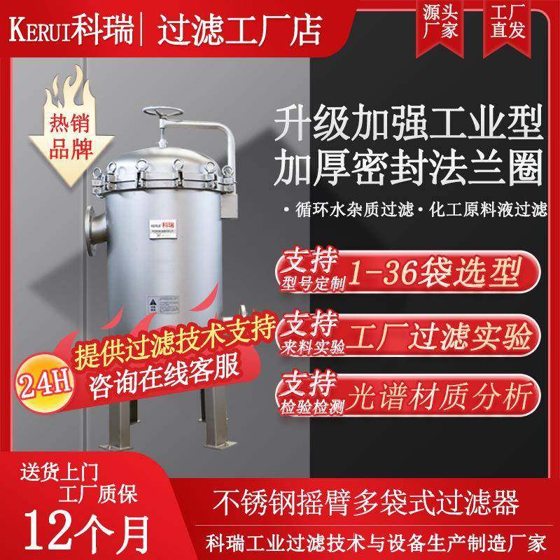 袋式过滤器304不锈钢机械制造业冷却水循环布袋式过滤机批量加工