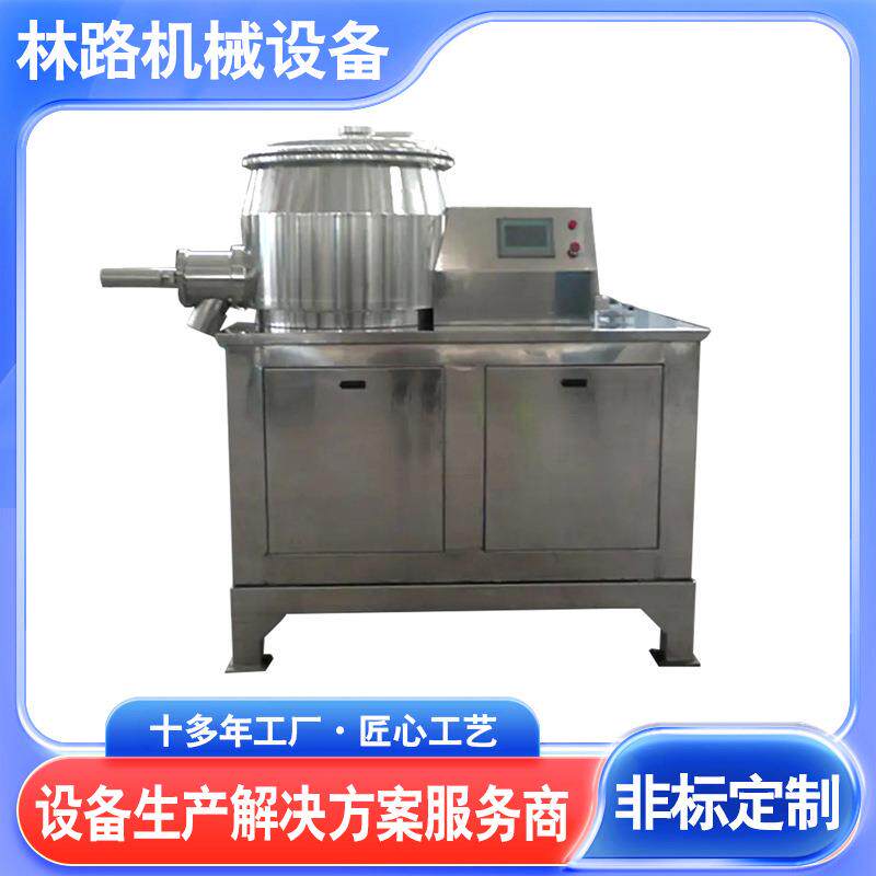 GHL-50中草药固体饮料冲剂高速湿法混合制粒机食品级实验室小型制