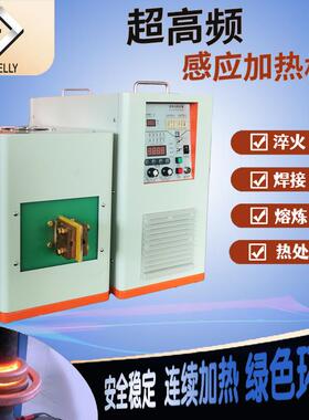 供应40kw高频感应加热设备频率200KHZ金属表面浅度淬火电源