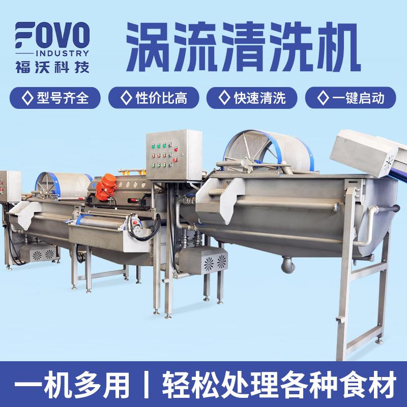涡流洗菜机食品厂梅干菜清洗机全自动鹦鹉菜去泥沙清洗机现货