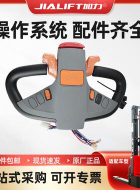 SL15JB电动堆高车配件搬运车加速器钥匙开关锁手柄头总成