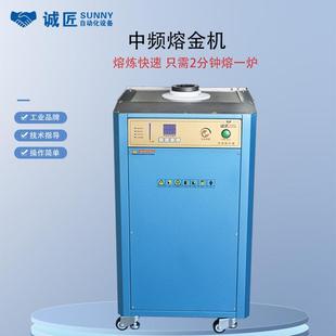 中频感应加热熔炼炉黄金银铜贵金属快速熔炼设备感应加热熔金机