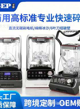 1800W商用无刷直流冰沙机blender碎冰搅拌料理机榨汁豆浆破壁机