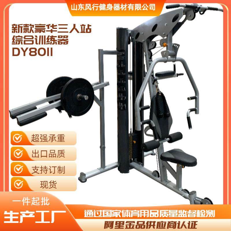 三人站综合训练器组合力量运动健身房健身器材多功能一体高低拉蹲