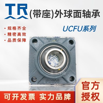 东莞TR外球面带方形座轴承UCFU204 FU205 FU206 207 208 209 210