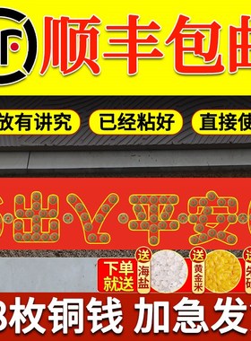 五帝钱压门槛过门石下压的入户门对门装修专用朱砂真品铜钱古钱币