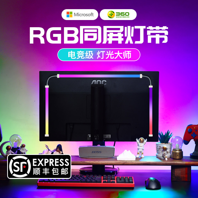 RGB电脑随屏同步氛围灯带电竞房装饰桌面显示器背灯LED灯条呼吸灯,家装灯饰光源,室内LED灯带,淘宝优惠券,粉丝福利购,淘宝优惠卷