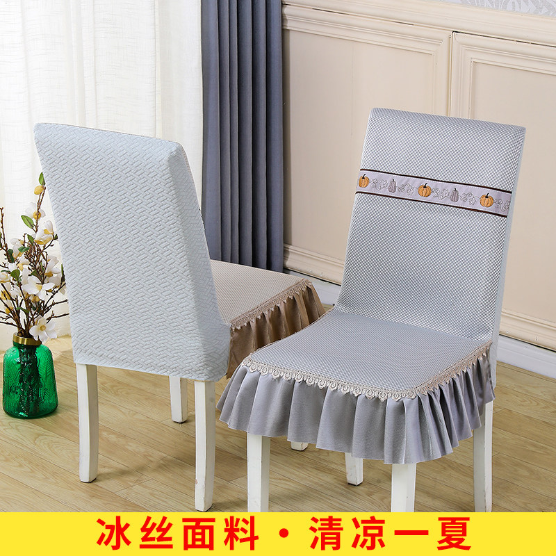 夏季冰丝椅子套罩餐厅凳子套坐垫一体全包通用现代简约风餐桌椅套