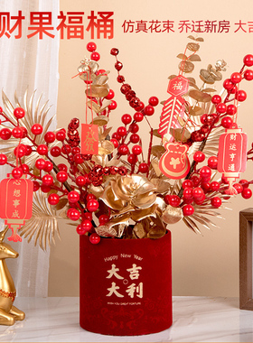 2024新年福桶装饰摆件龙年春节过年客厅喜庆仿真插花布置场景用品