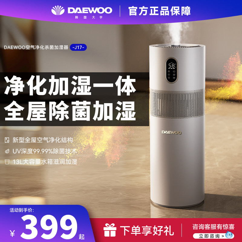 大宇加湿器净化空气一体机家用静音卧室客厅落地式大量增湿机J17