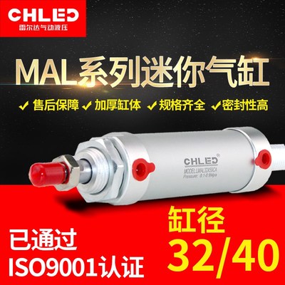 CHLED雷尔达气动MAL32迷你气缸32*25/50/75/100/125/150/175/200