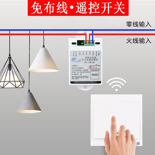 灯具免布线遥控开关零火线无线遥控开关遥控模块灯具专用随意贴