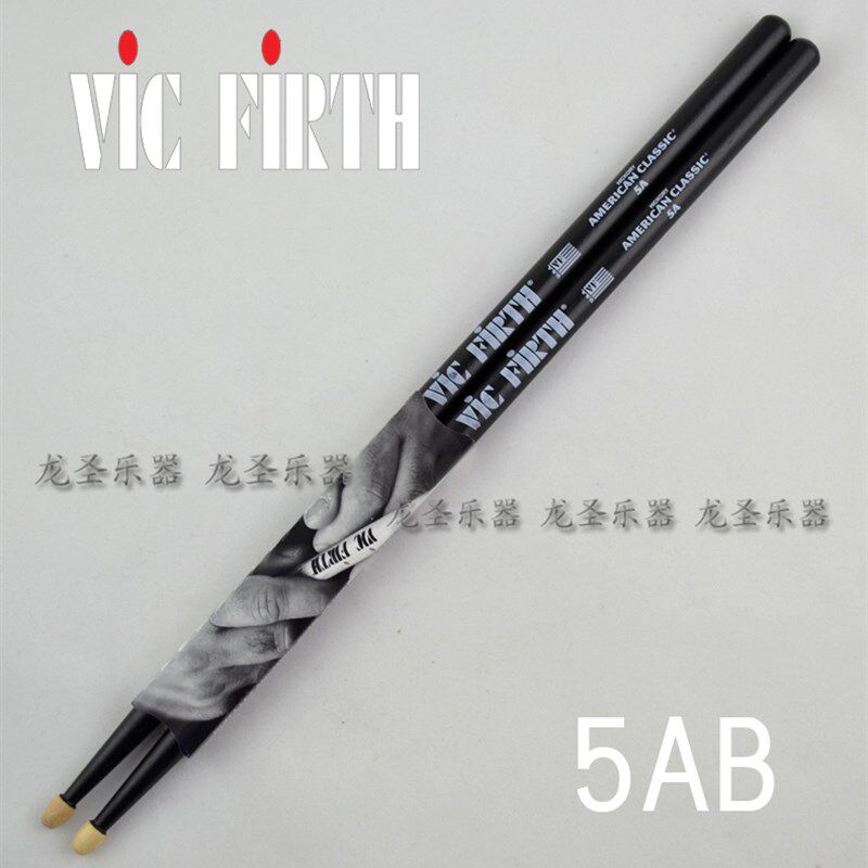 美产 Vic Firth 5AB 鼓棒 鼓锤 鼓槌 架子鼓黑色5A鼓棍