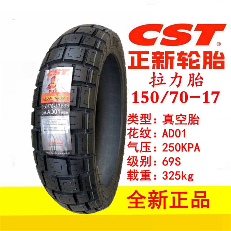 正新轮胎160/150/140/120/70/60/55R17-拉力防滑龟背DL250 一180