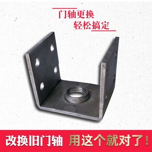 门轴连接件不锈钢固定件门框U型内衬天地轴维修更换专用五金配件