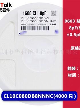 0603 贴片电容 8pF 50V 0.5pF COG CL10C080DB8NNNC 4000只