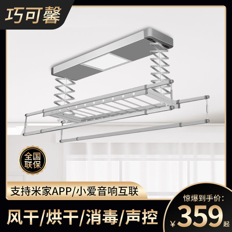 电动晾衣架遥控升降阳台智能烘干晒衣架伸缩家用凉衣自动晾衣杆机