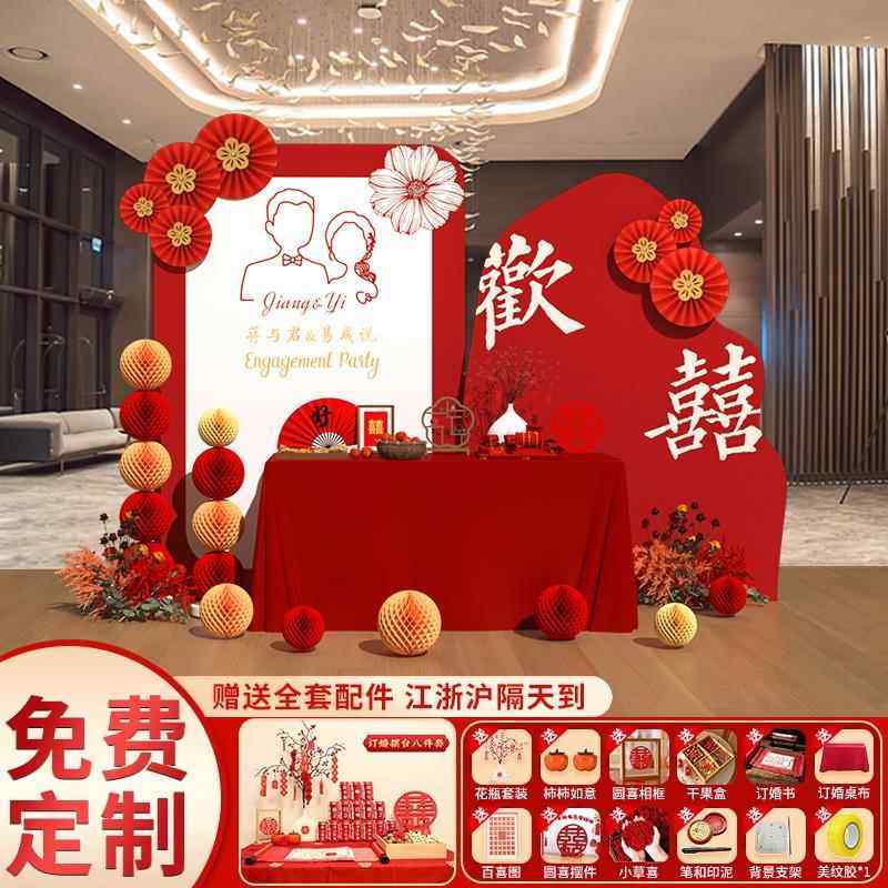 订婚布置装饰场景定婚背景板气球高级感小摆件背景墙全套定制kt板,节庆用品/礼品,装扮布置套餐,淘宝优惠券,粉丝福利购,淘宝优惠卷