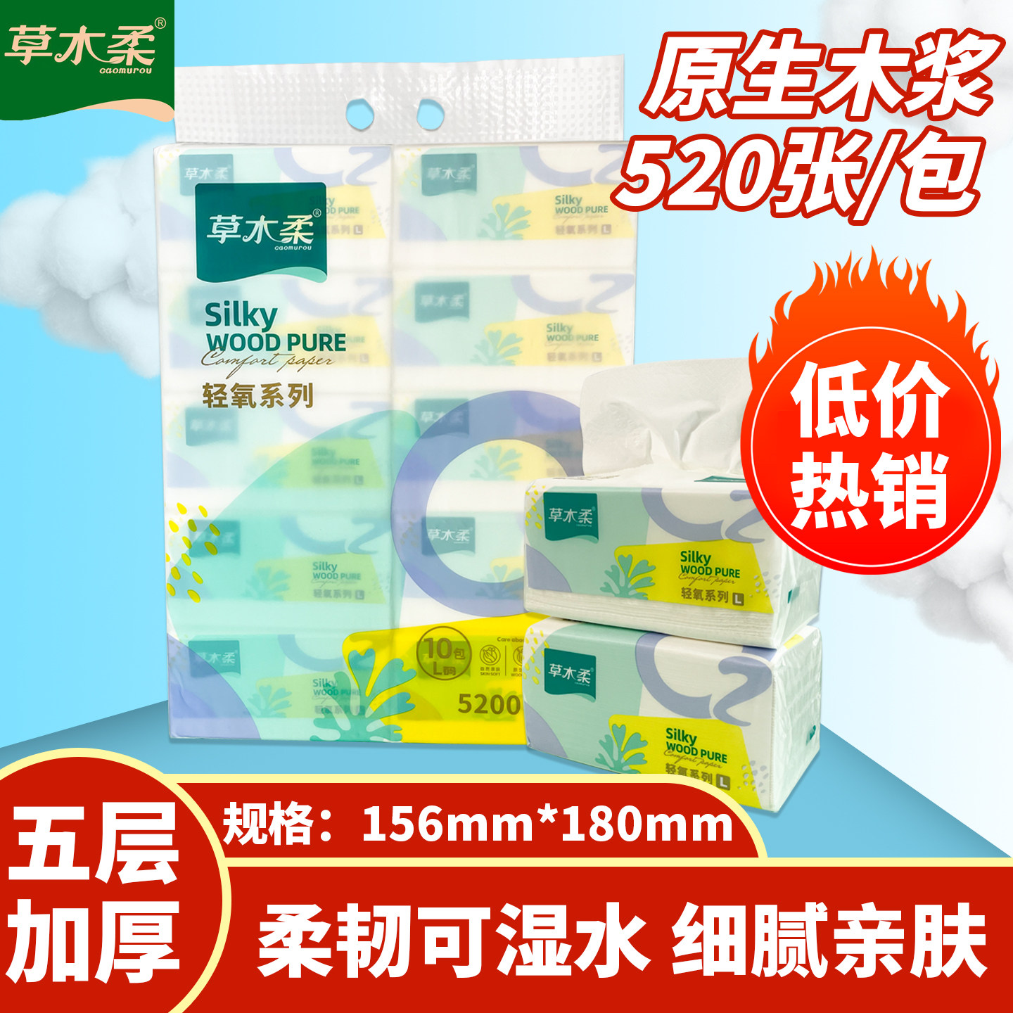 草木柔5200张5层加厚大容量抽纸卫生纸餐巾面巾纸厕纸家用可湿水