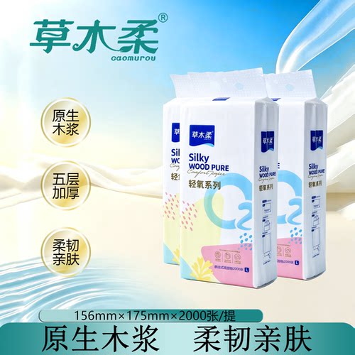 草木柔悬挂式抽纸2000张5层加厚