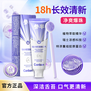 【辛芷蕾同款】参半爆珠啫喱膏刮舌苔清洁器舌苔刷清新口气舌苔膏