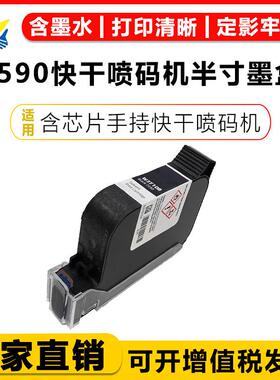 健赢辰适用2590手持快干喷码机半寸墨盒JS10/12/BK42/S2600含芯片