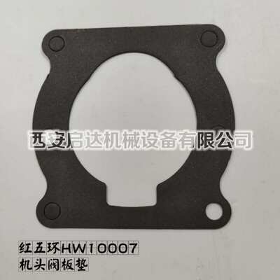 红五环HW10007 HW10012 HW15007 HW15012活塞式空压机缸座垫