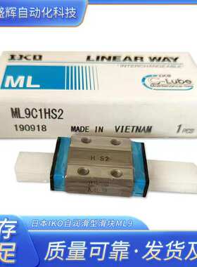 IKO 直线导轨滑块 ML12 MLG12 MLL12 ML5 ML15 MLG15 ML20 ML9