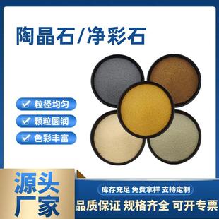 陶晶石 外墙真石漆 内墙涂料用陶彩石 净彩石 艺术漆圆粒珍珠沙