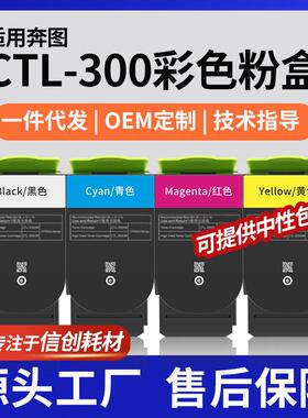 适用CTL-300HK粉盒奔图CM7105DN彩色墨盒CP2300/CP2506dn碳粉盒