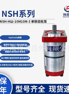 NSH-10M/10M-3 双联液压泵 适用MTZ拖拉机