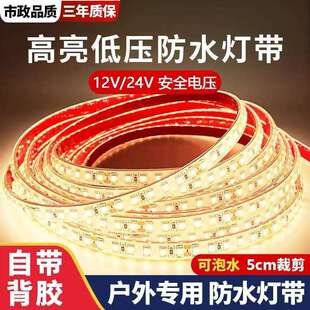 24V防水灯带led灯条12V24V灌胶IP68泡水下专用鱼缸自粘水池户外防