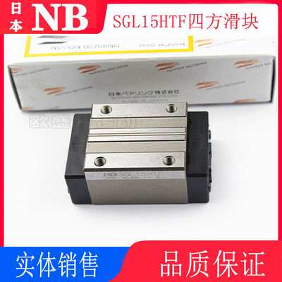 NB直线导轨NB滑块GL35HYE SGL15E SGL30 SGL20E SGL25HTE青岛销